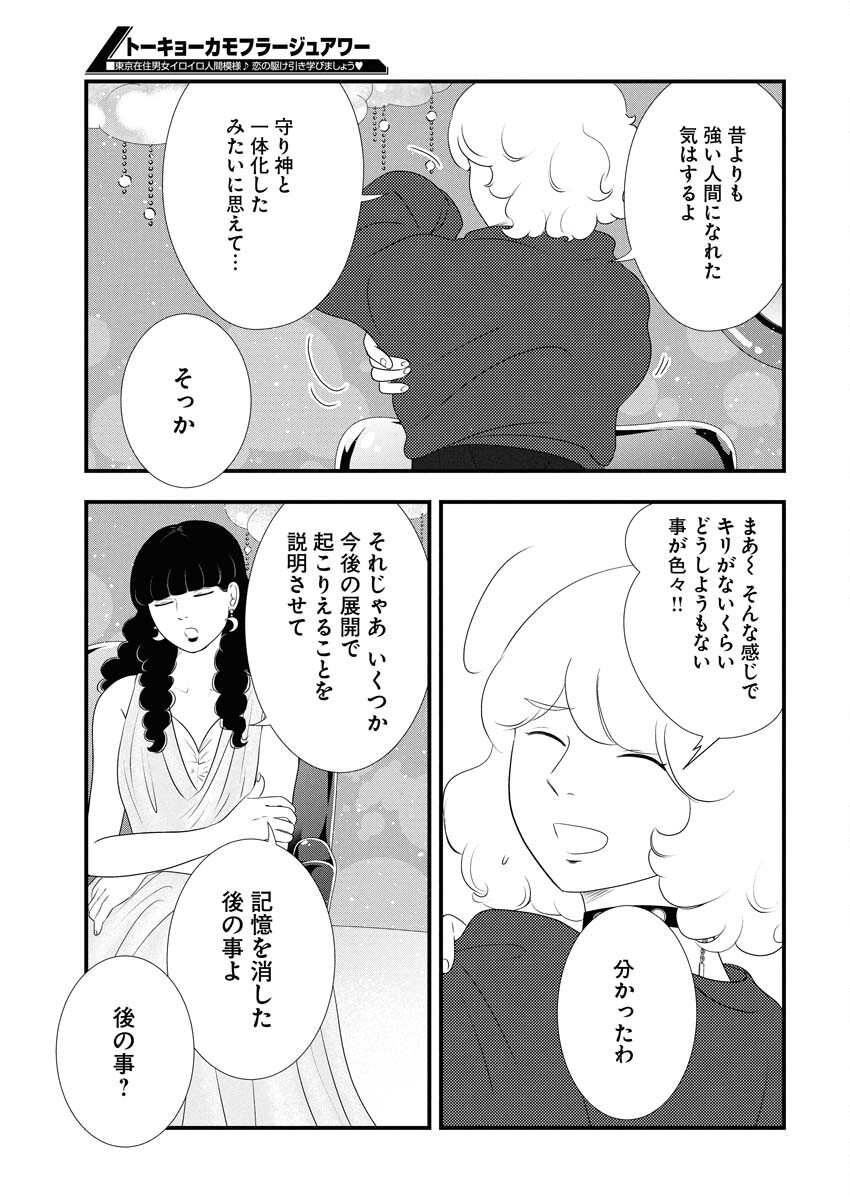 Tokyo Camouflage Hour Chapter 129 9ページ