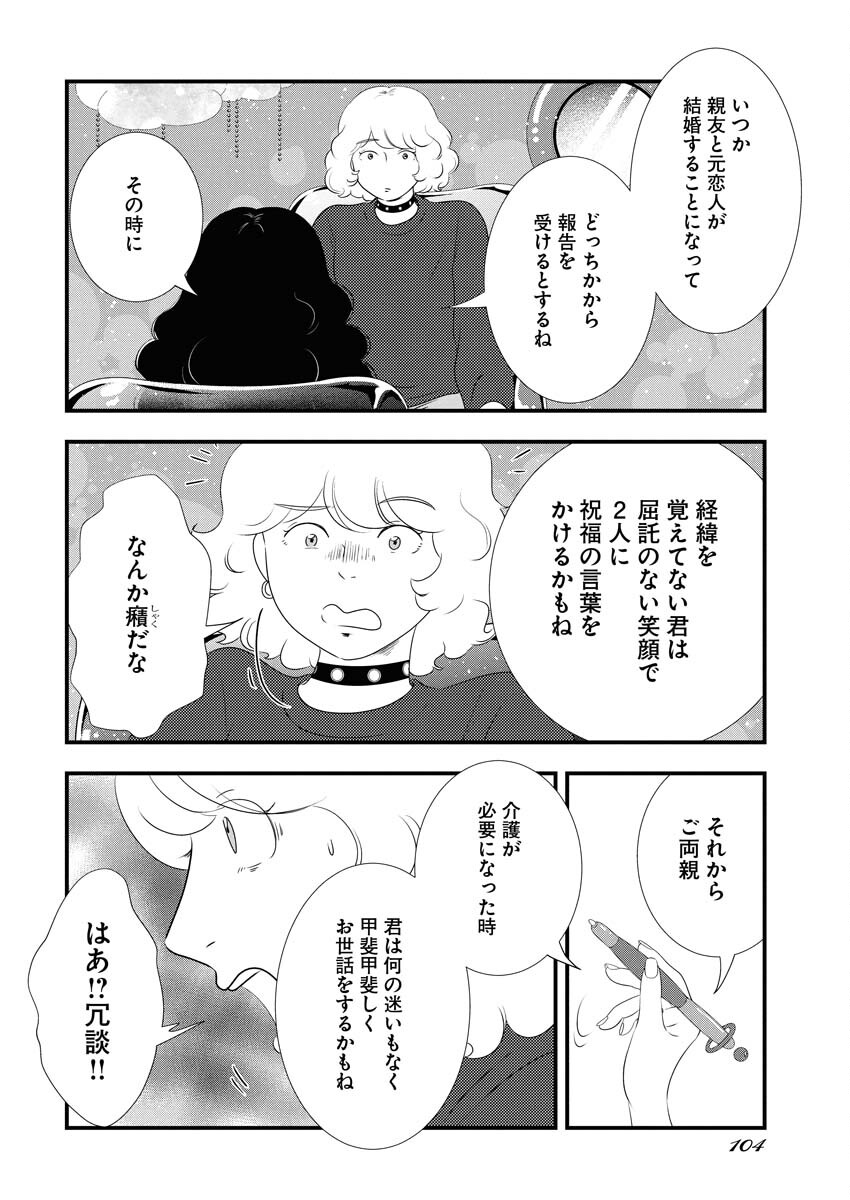 Tokyo Camouflage Hour Chapter 129 10ページ