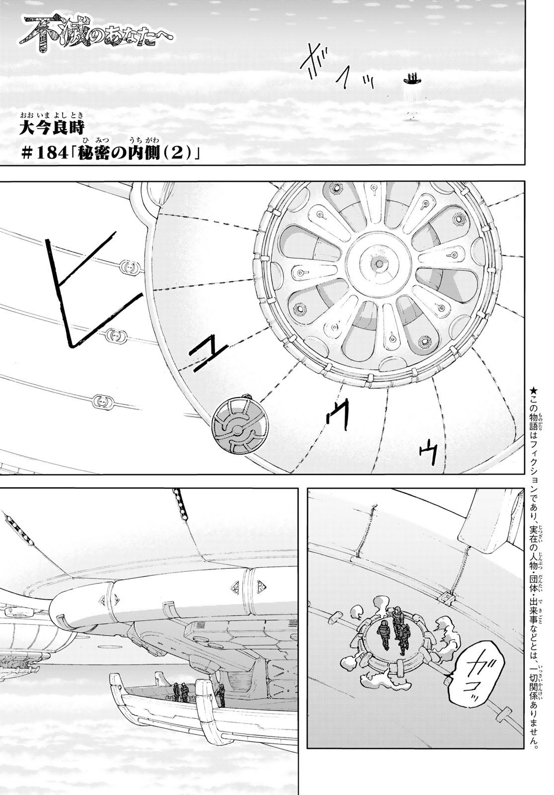 Fumetsu no Anata e Chapter 184.2 1ページ