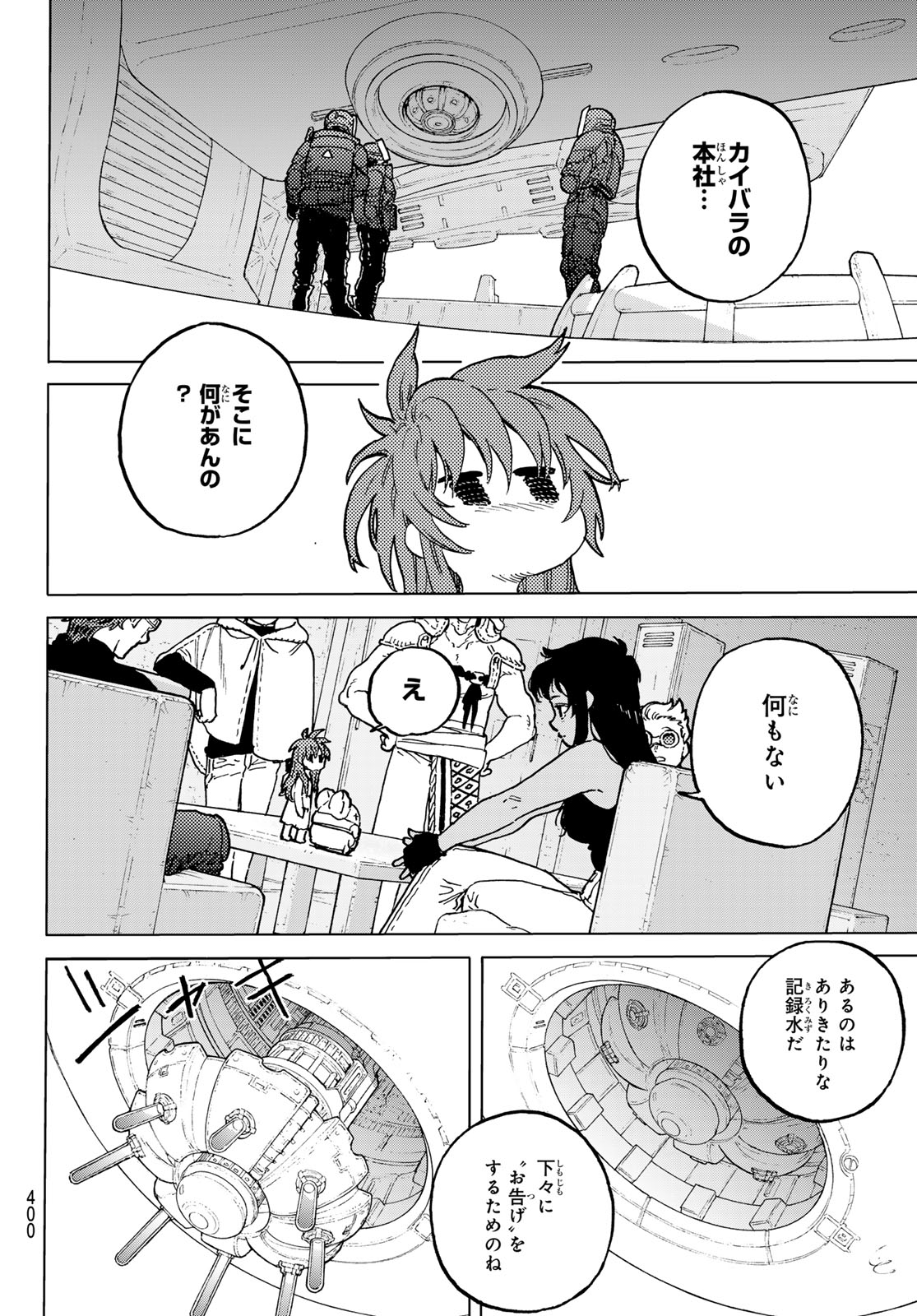 Fumetsu no Anata e Chapter 184.2 2ページ