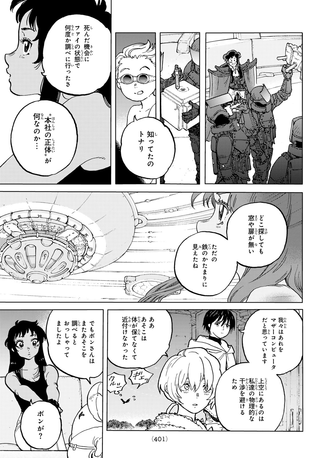 Fumetsu no Anata e Chapter 184.2 3ページ