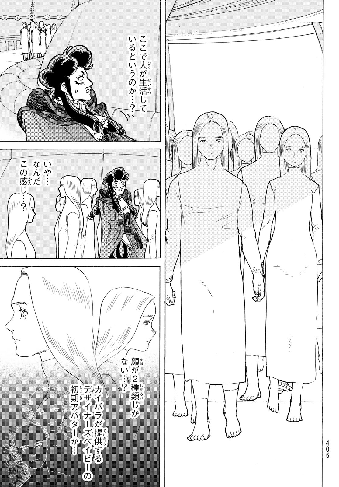 Fumetsu no Anata e Chapter 184.2 7ページ