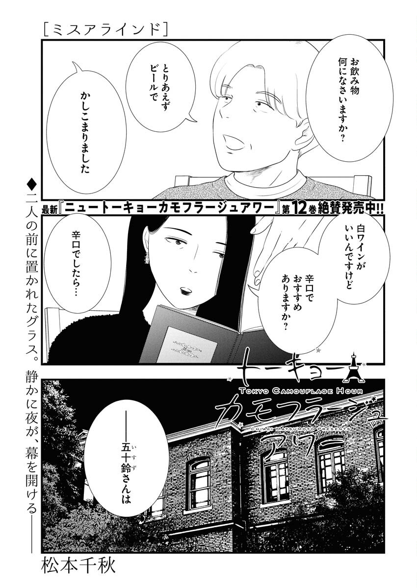 Tokyo Camouflage Hour Chapter 130 1ページ