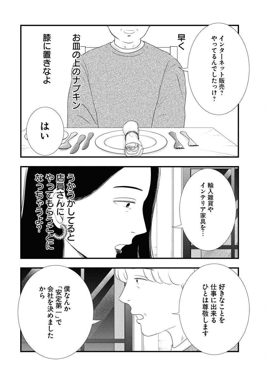 Tokyo Camouflage Hour Chapter 130 2ページ