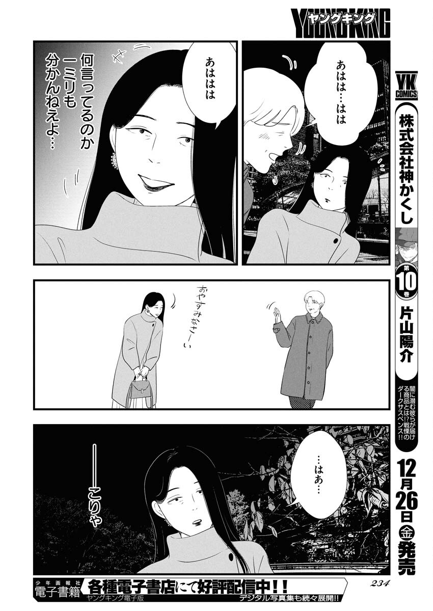 Tokyo Camouflage Hour Chapter 130 12ページ