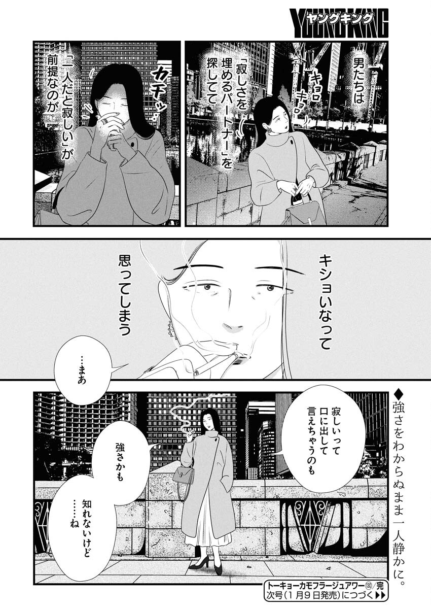 Tokyo Camouflage Hour Chapter 130 14ページ