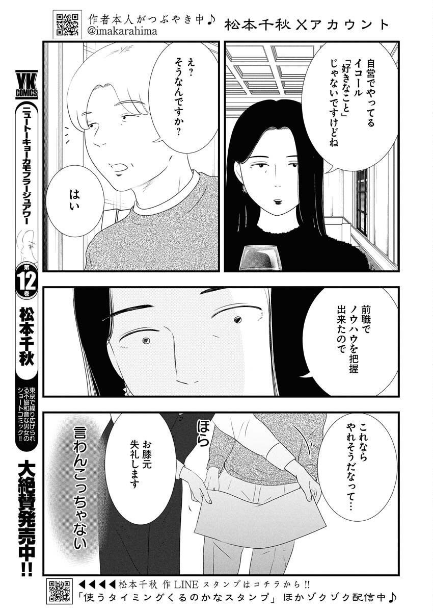 Tokyo Camouflage Hour Chapter 130 3ページ