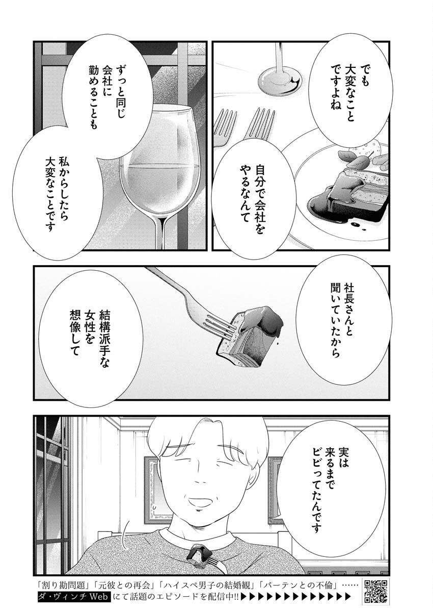 Tokyo Camouflage Hour Chapter 130 4ページ