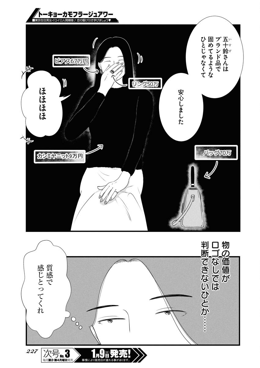 Tokyo Camouflage Hour Chapter 130 5ページ