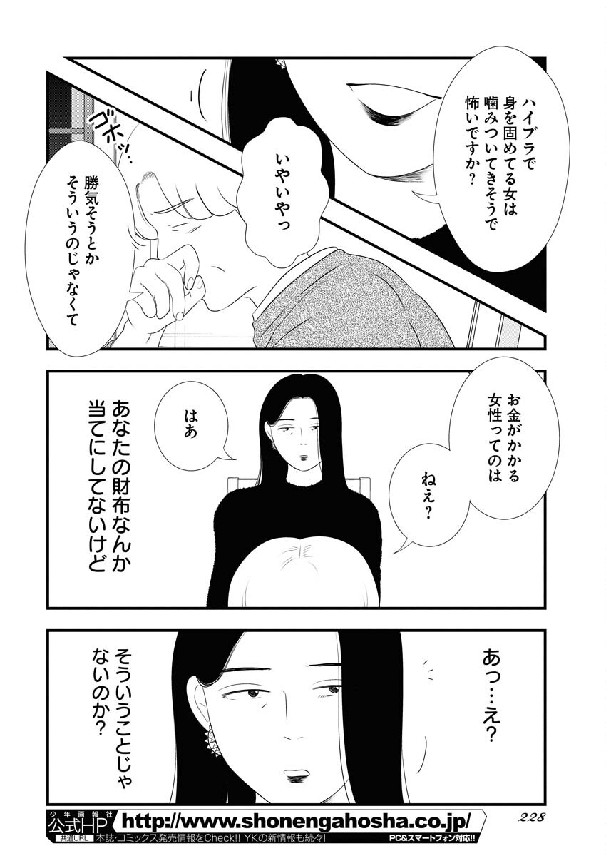 Tokyo Camouflage Hour Chapter 130 6ページ