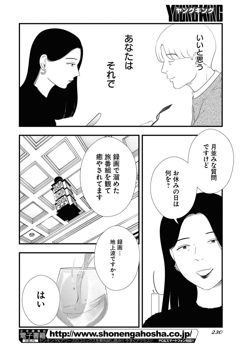 Tokyo Camouflage Hour Chapter 130 8ページ