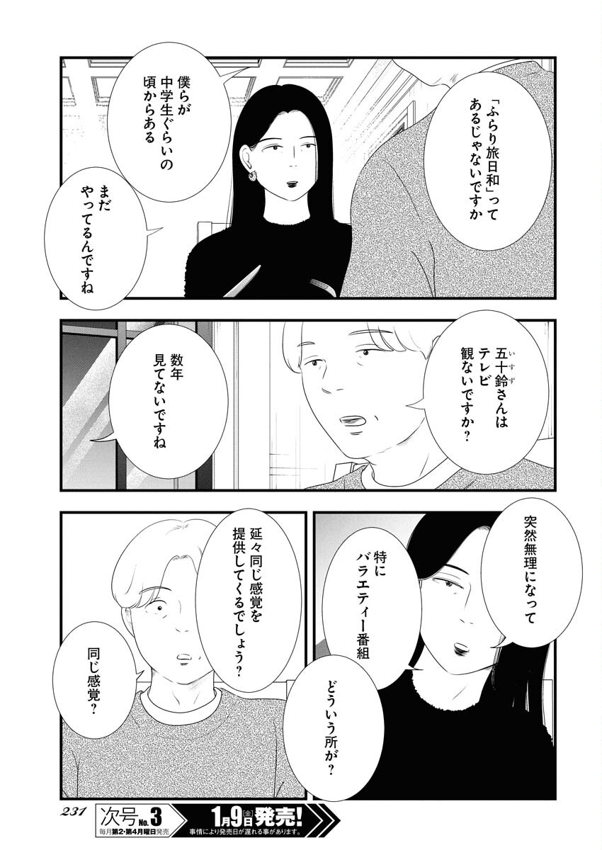 Tokyo Camouflage Hour Chapter 130 9ページ