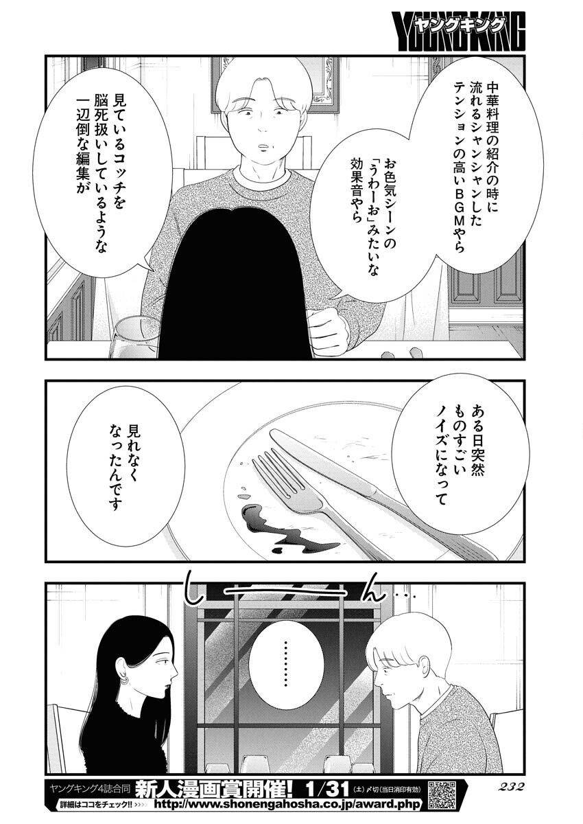 Tokyo Camouflage Hour Chapter 130 10ページ