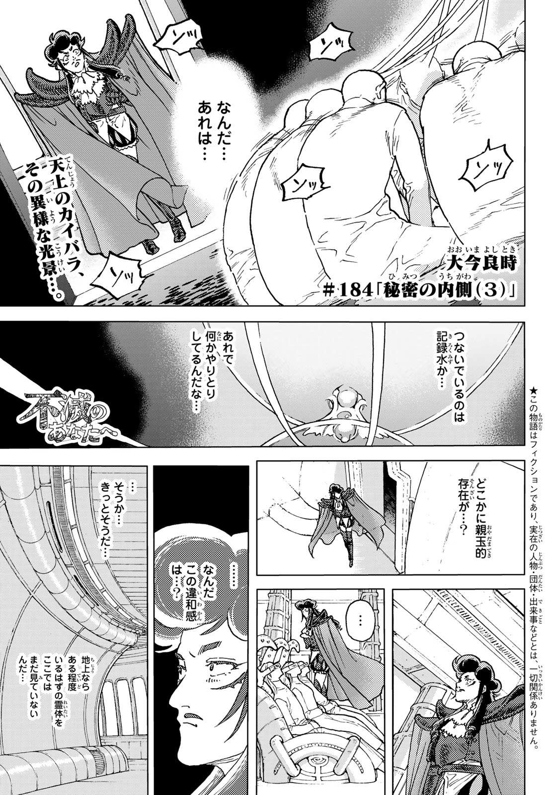 Fumetsu no Anata e Chapter 184.3 1ページ
