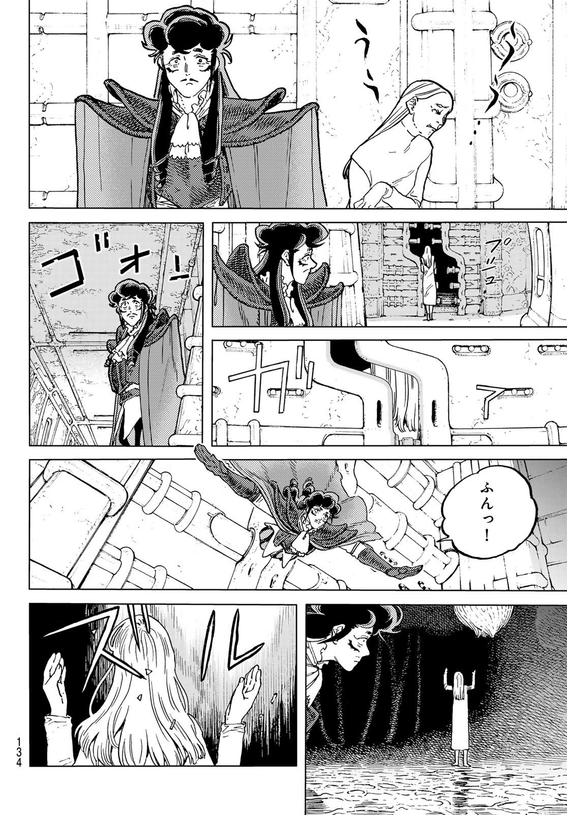Fumetsu no Anata e Chapter 184.3 2ページ