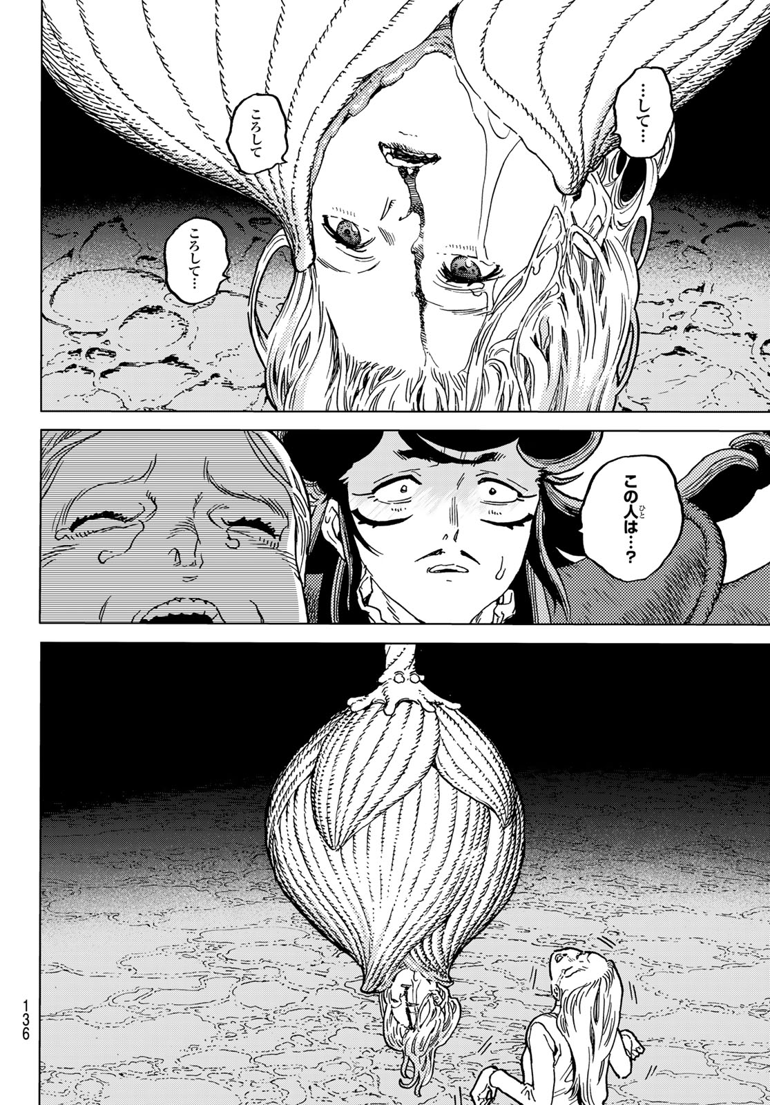 Fumetsu no Anata e Chapter 184.3 4ページ