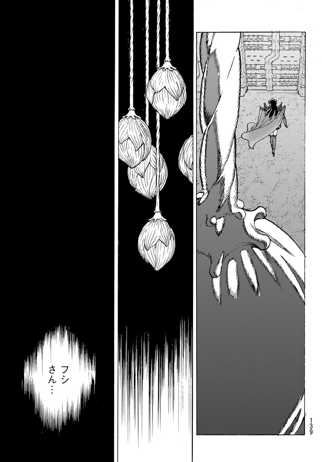 Fumetsu no Anata e Chapter 184.3 7ページ