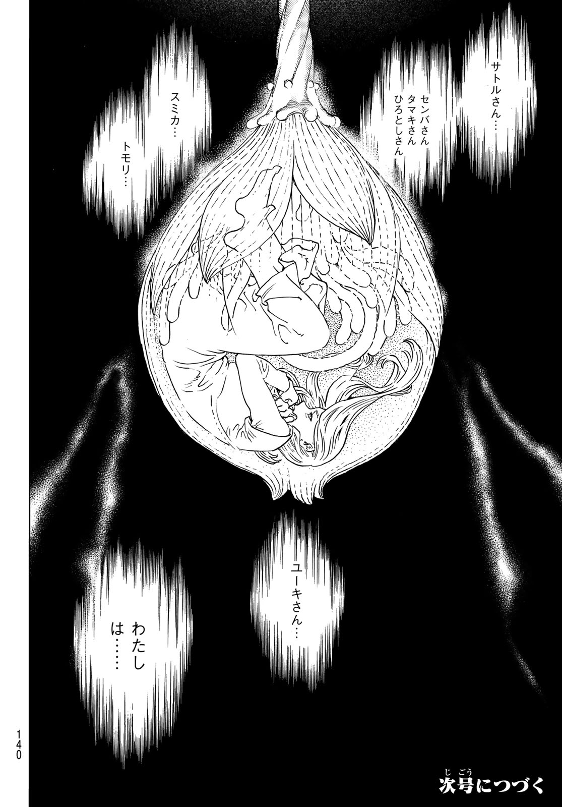 Fumetsu no Anata e Chapter 184.3 8ページ