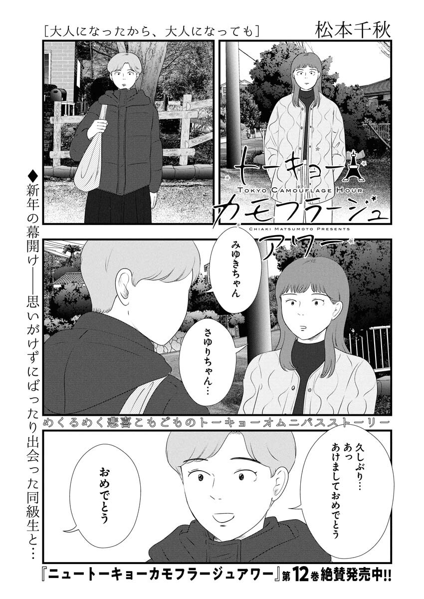 Tokyo Camouflage Hour Chapter 131 1ページ