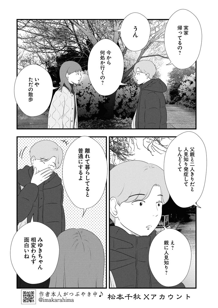 Tokyo Camouflage Hour Chapter 131 2ページ