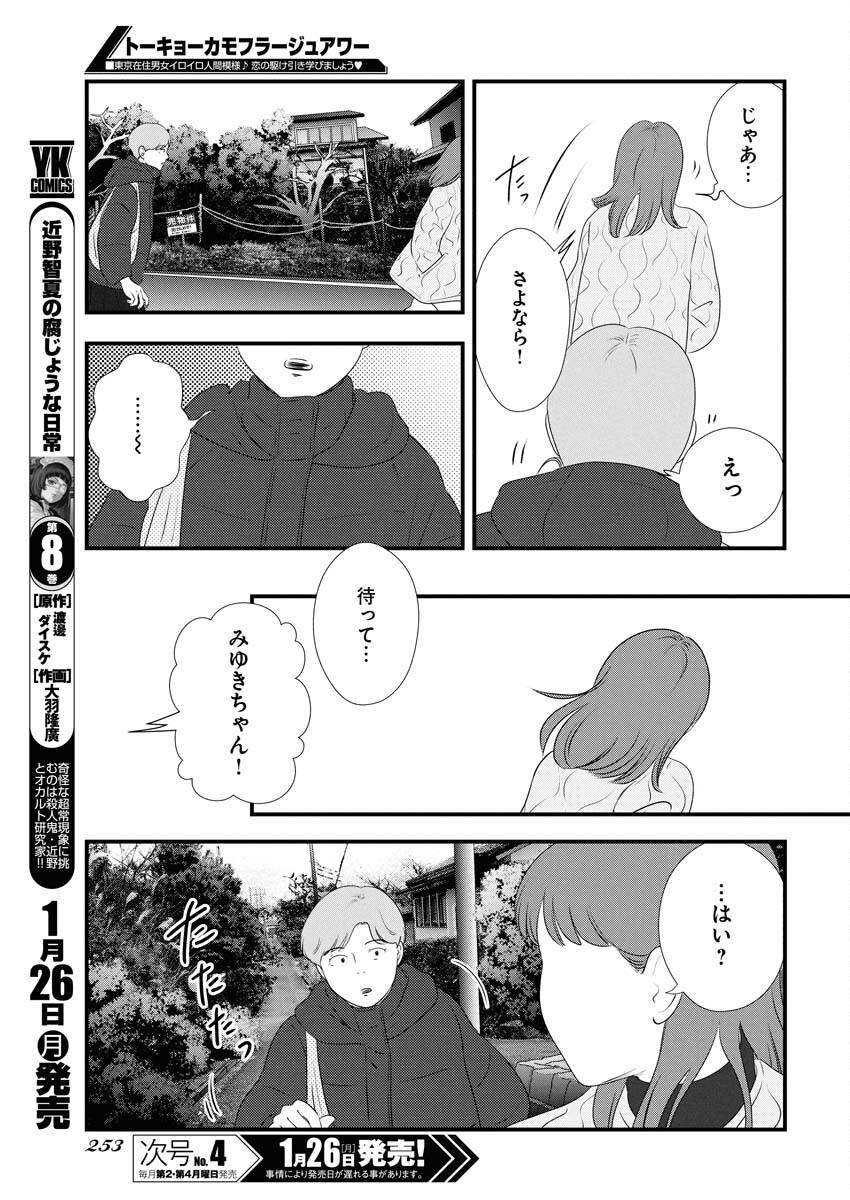 Tokyo Camouflage Hour Chapter 131 11ページ