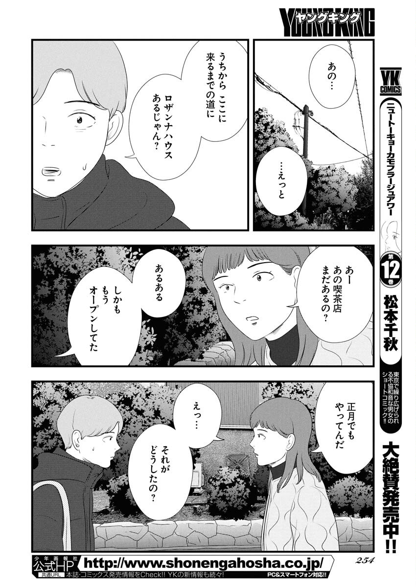 Tokyo Camouflage Hour Chapter 131 12ページ