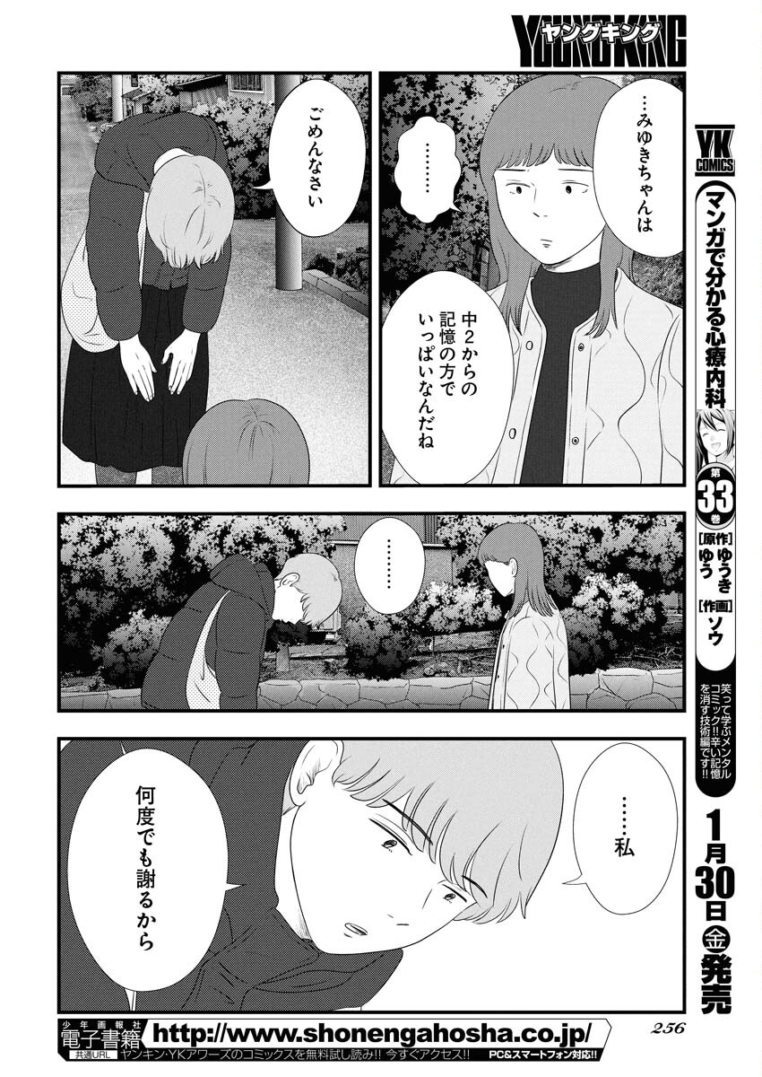 Tokyo Camouflage Hour Chapter 131 14ページ