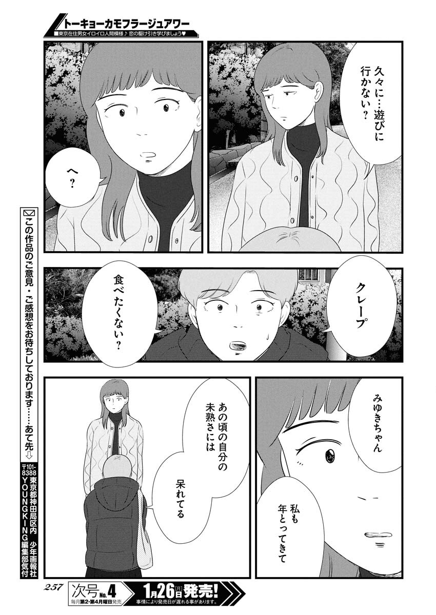 Tokyo Camouflage Hour Chapter 131 15ページ