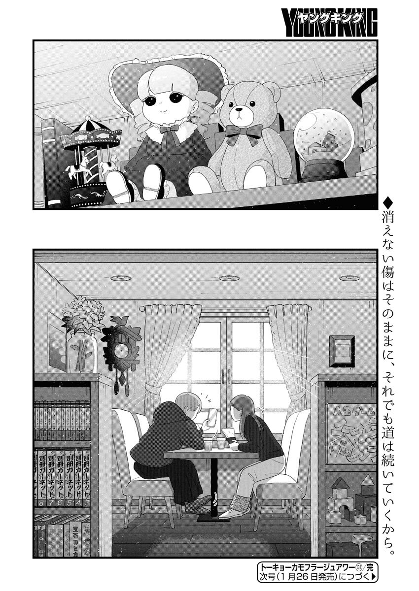 Tokyo Camouflage Hour Chapter 131 16ページ