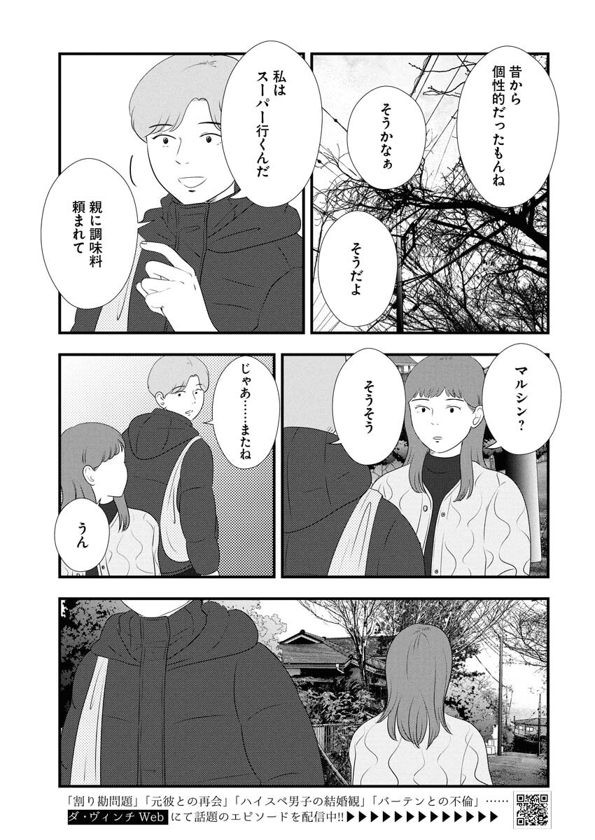 Tokyo Camouflage Hour Chapter 131 3ページ