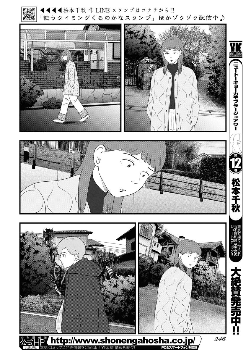 Tokyo Camouflage Hour Chapter 131 4ページ