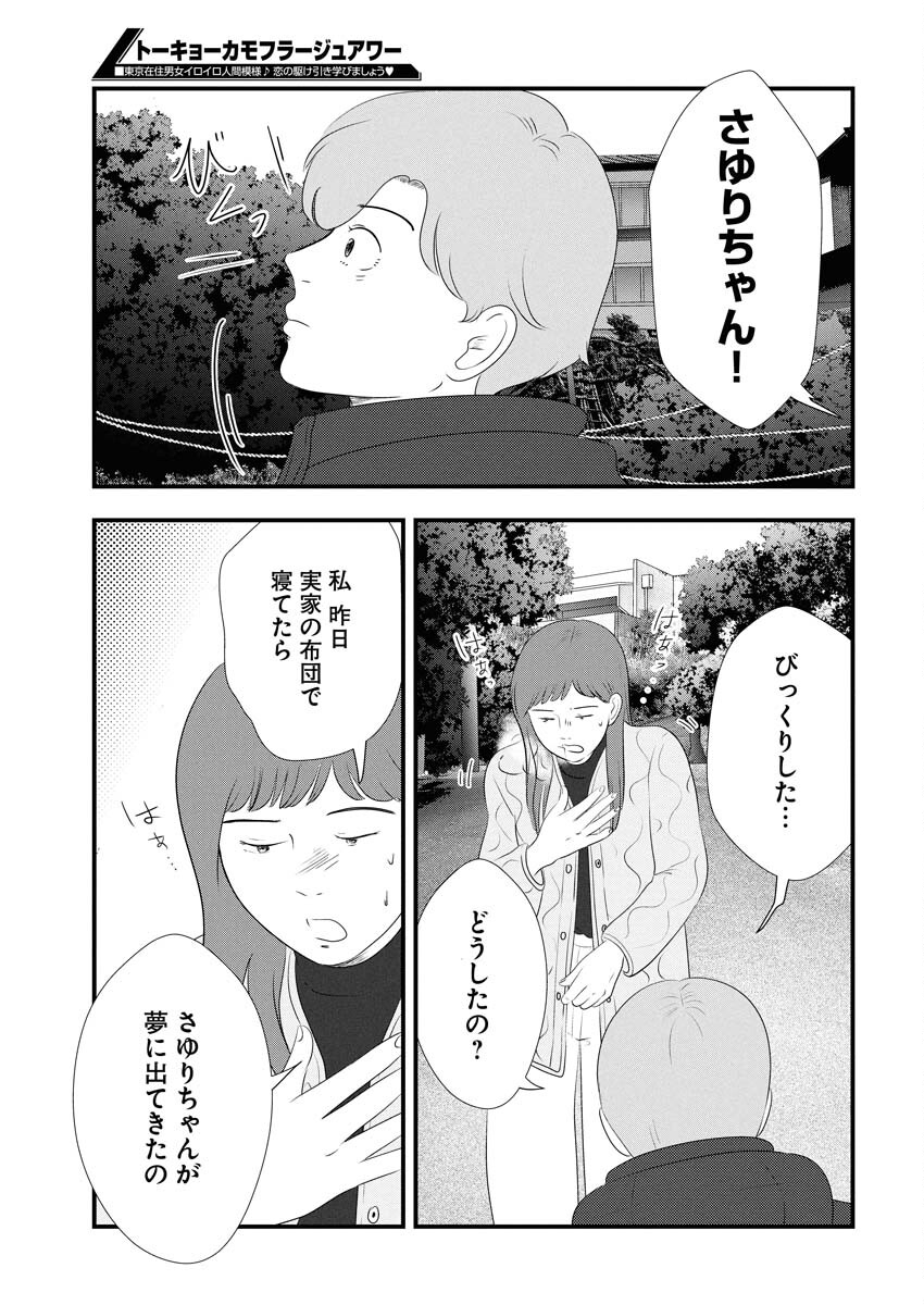 Tokyo Camouflage Hour Chapter 131 5ページ
