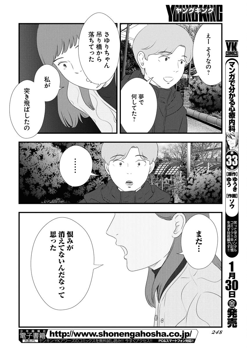 Tokyo Camouflage Hour Chapter 131 6ページ