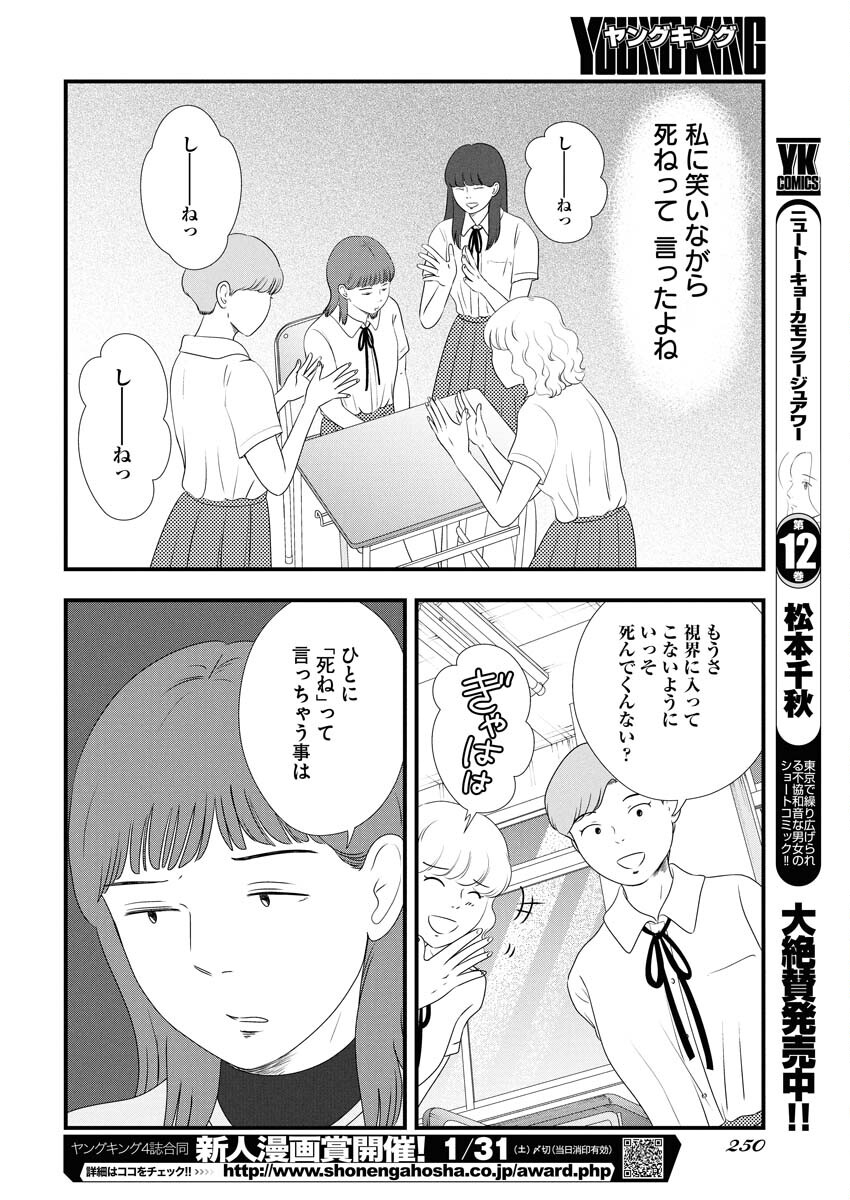 Tokyo Camouflage Hour Chapter 131 8ページ