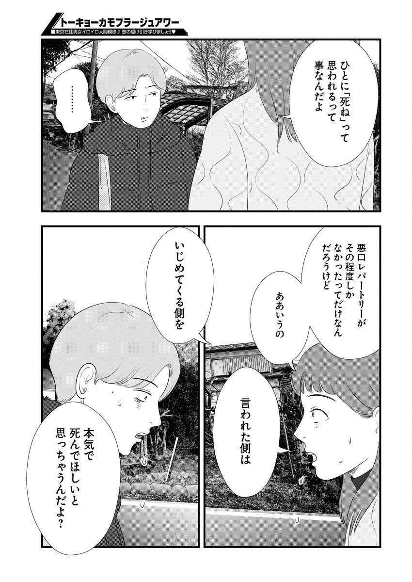 Tokyo Camouflage Hour Chapter 131 9ページ