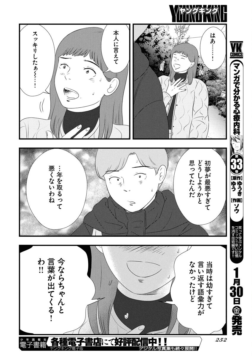Tokyo Camouflage Hour Chapter 131 10ページ