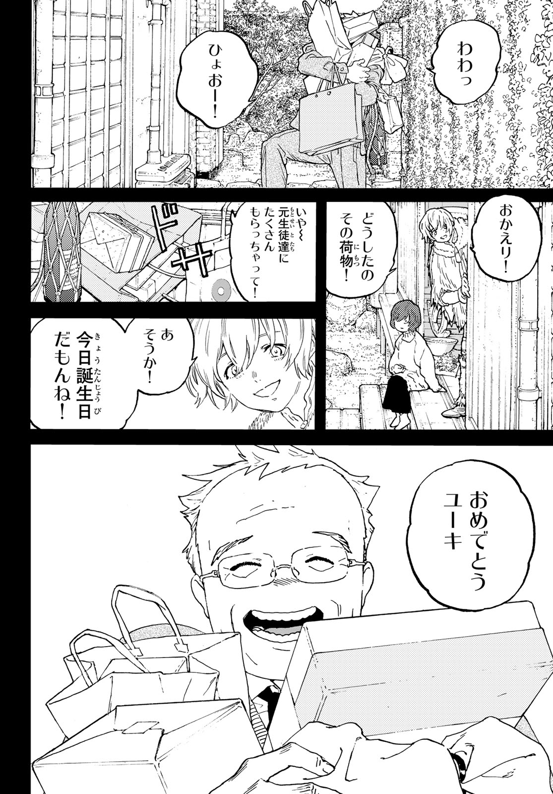 Fumetsu no Anata e Chapter 185.1 2ページ