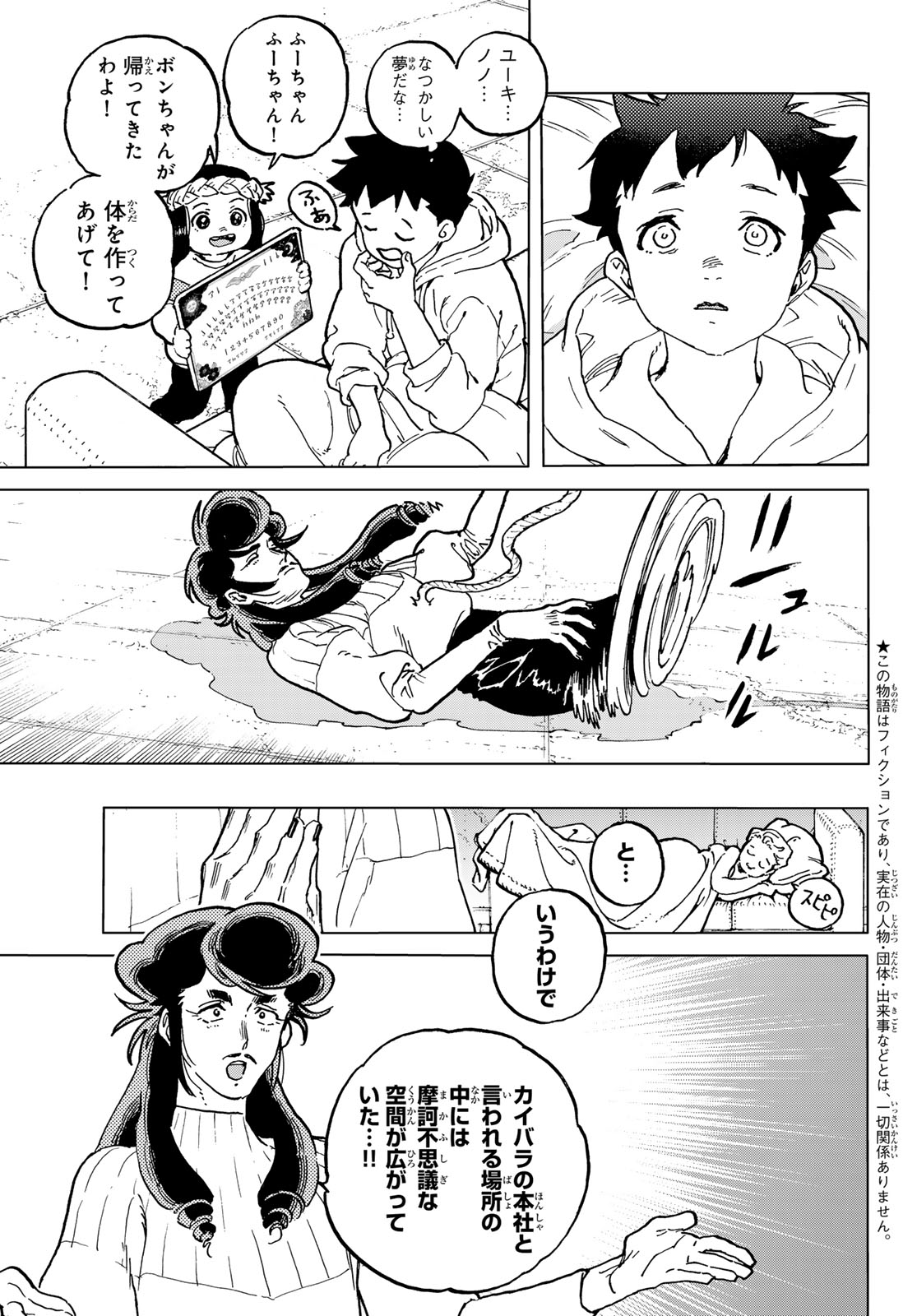 Fumetsu no Anata e Chapter 185.1 3ページ
