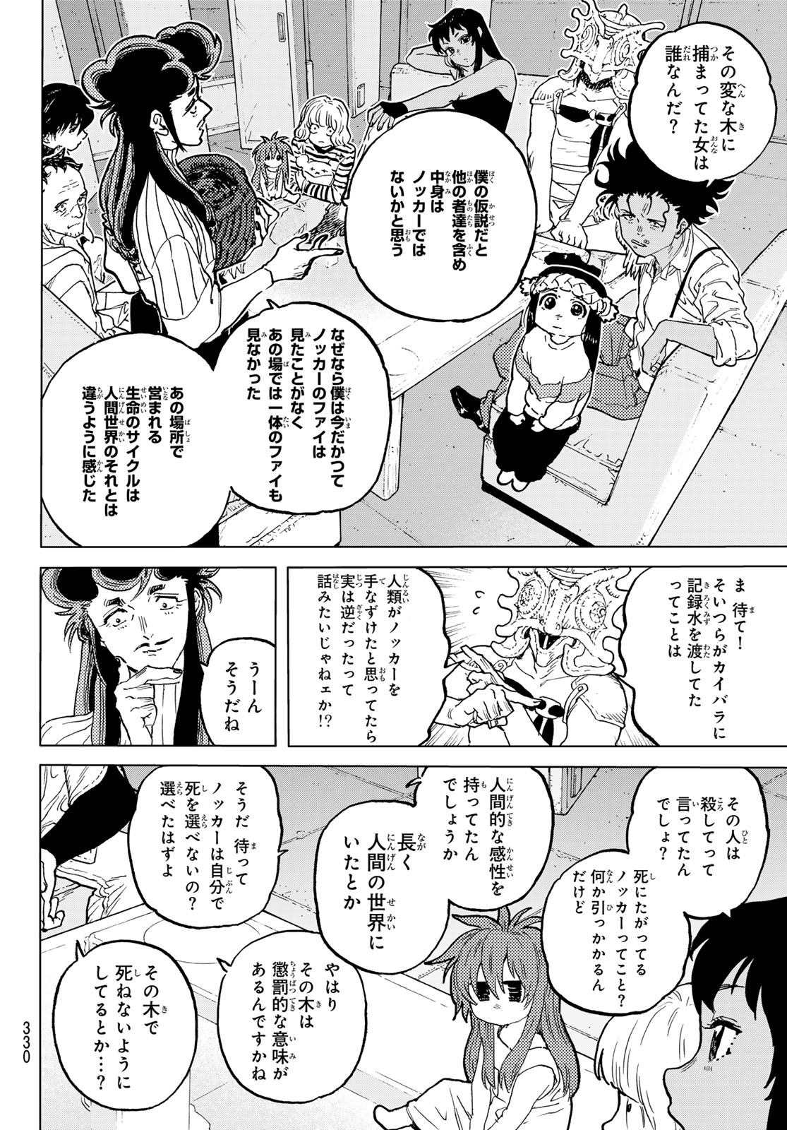 Fumetsu no Anata e Chapter 185.1 4ページ
