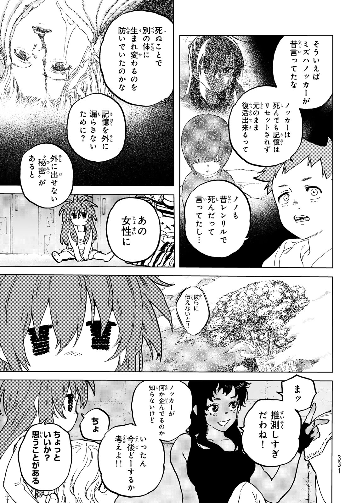Fumetsu no Anata e Chapter 185.1 5ページ