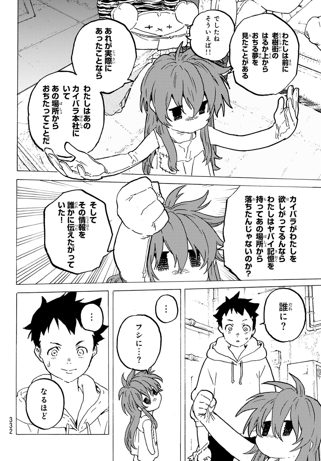 Fumetsu no Anata e Chapter 185.1 6ページ