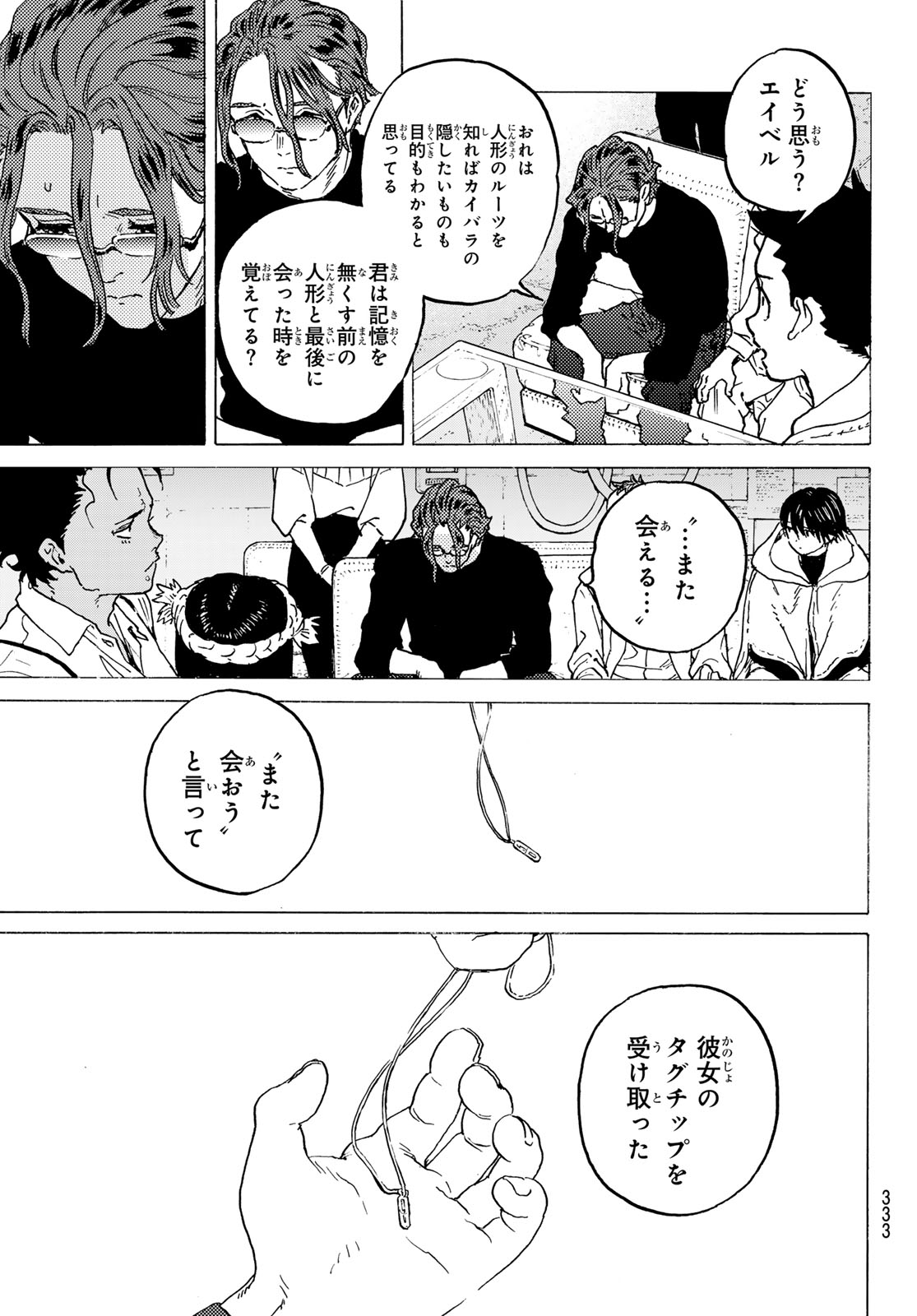 Fumetsu no Anata e Chapter 185.1 7ページ