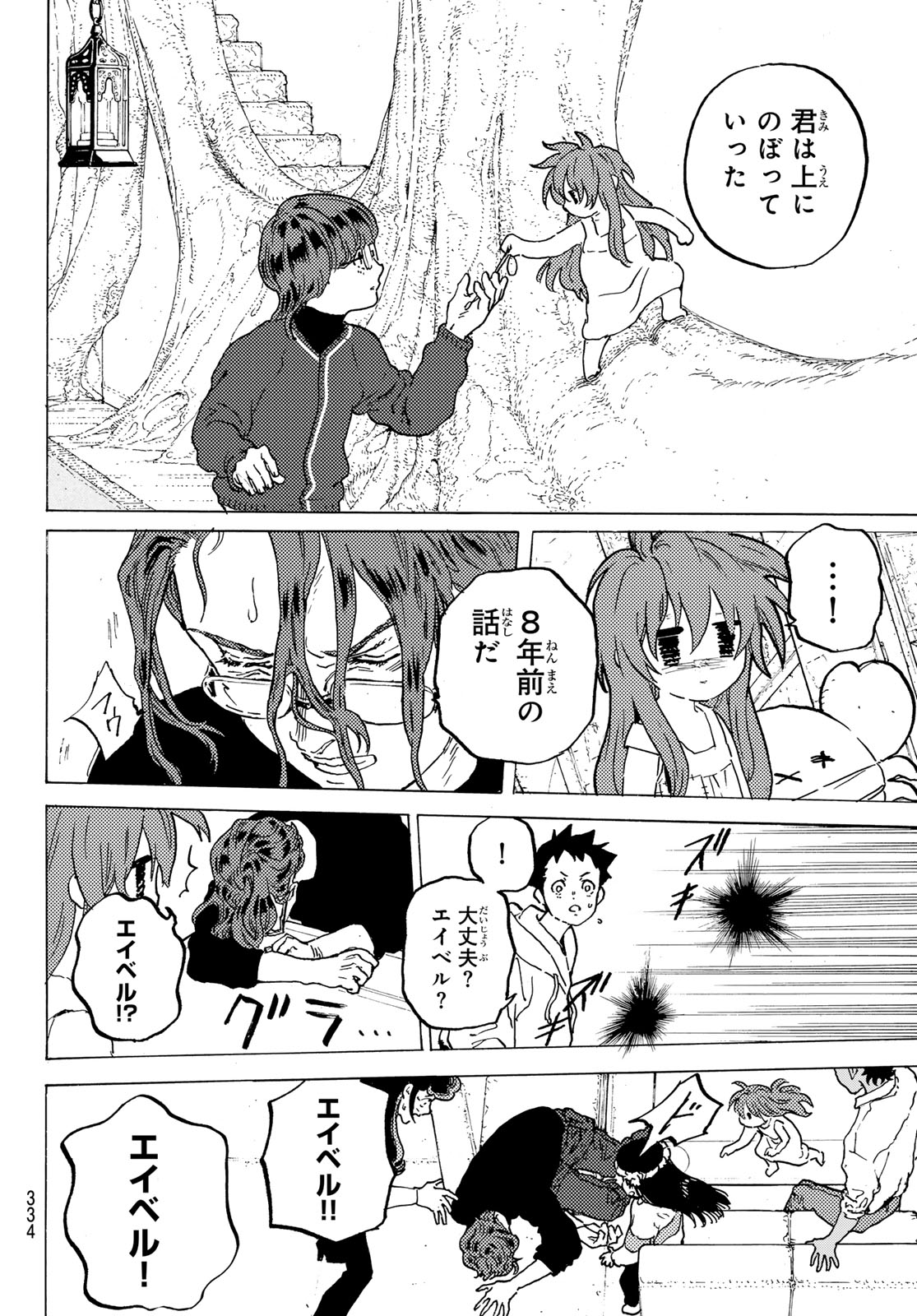Fumetsu no Anata e Chapter 185.1 8ページ