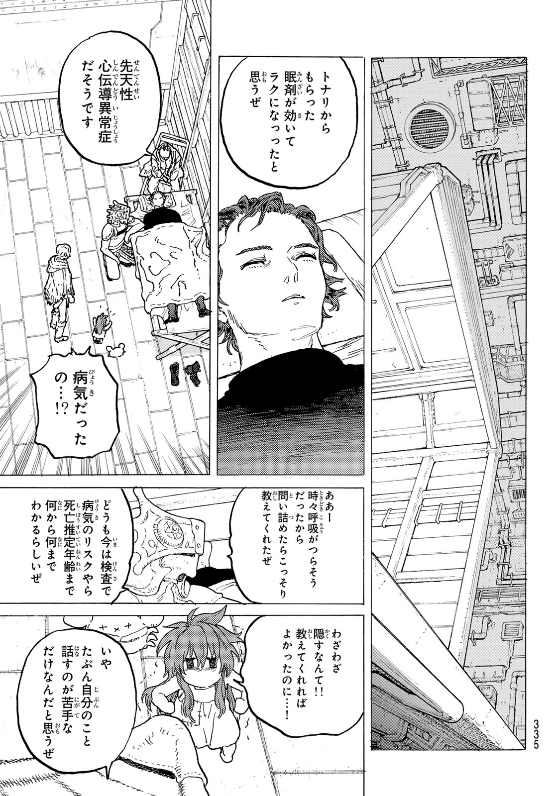 Fumetsu no Anata e Chapter 185.1 9ページ