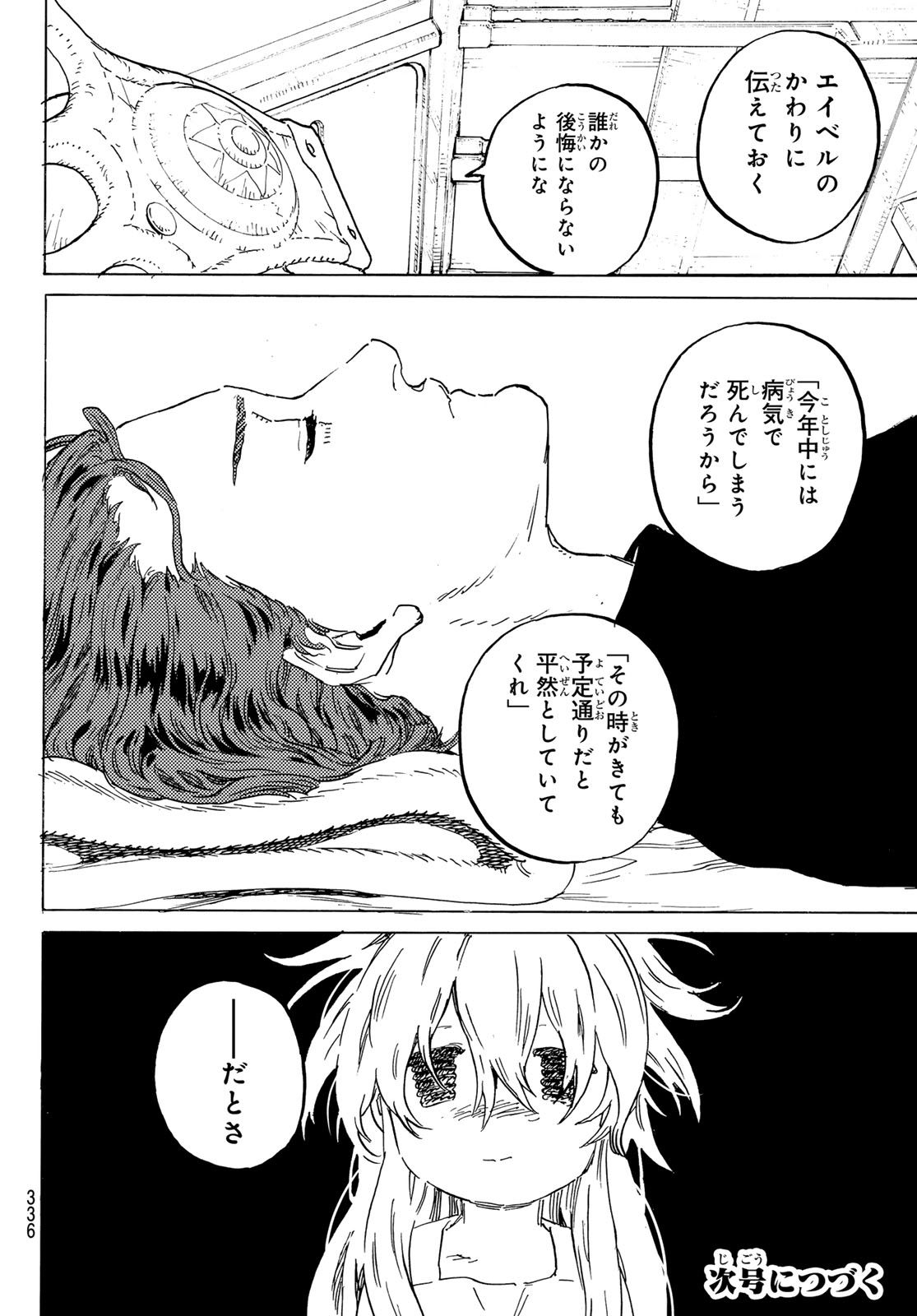 Fumetsu no Anata e Chapter 185.1 10ページ