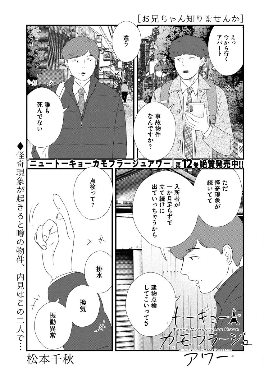 Tokyo Camouflage Hour Chapter 132 1ページ