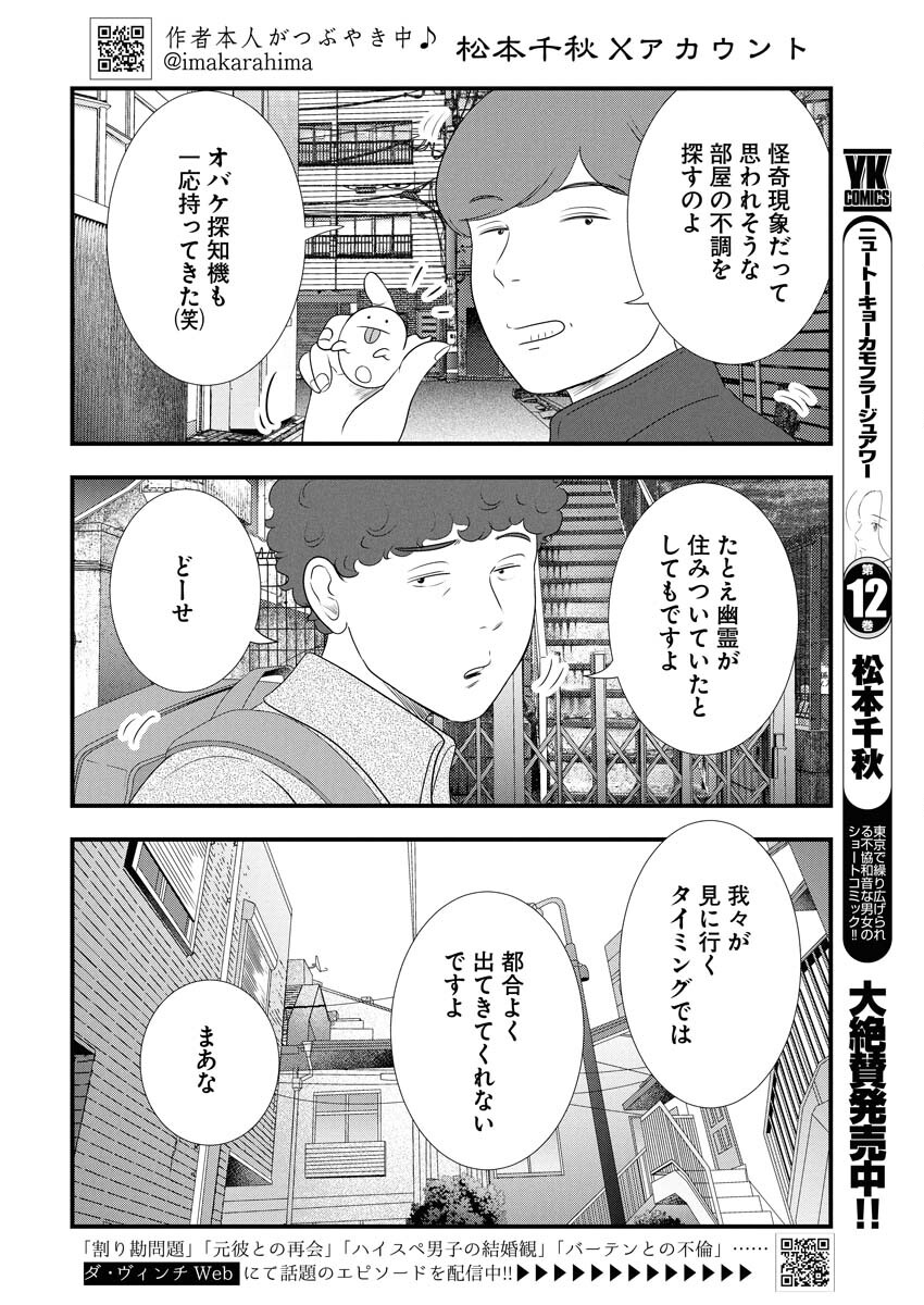 Tokyo Camouflage Hour Chapter 132 2ページ
