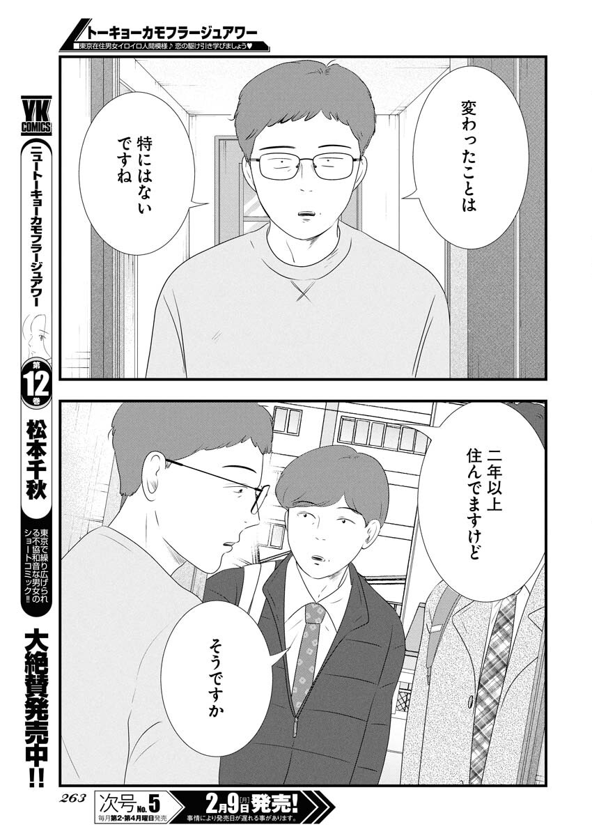Tokyo Camouflage Hour Chapter 132 11ページ