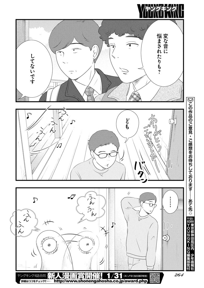 Tokyo Camouflage Hour Chapter 132 12ページ