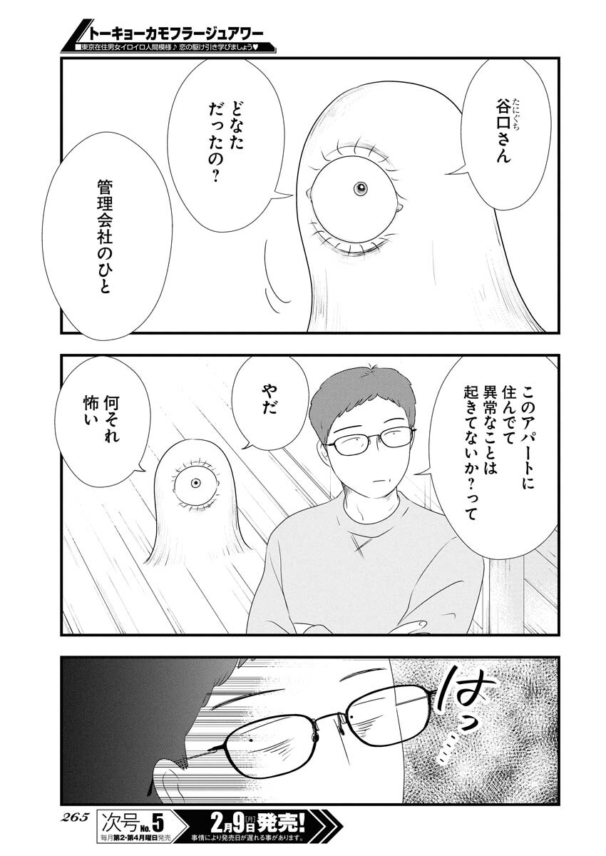Tokyo Camouflage Hour Chapter 132 13ページ